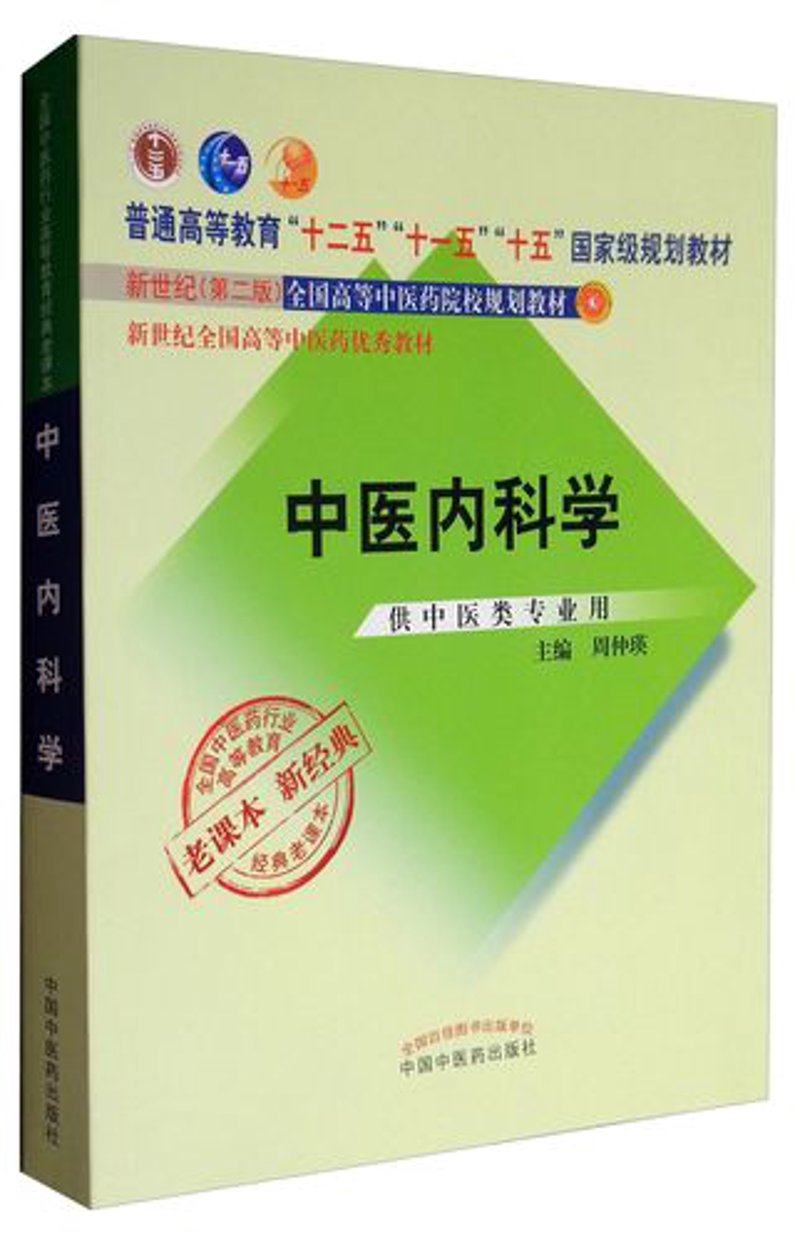 中药方剂的最新应用动态