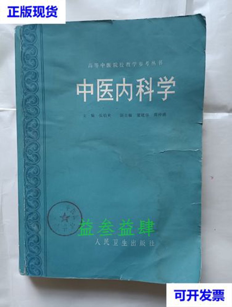 佰年颐堂:中医药领域的守护者